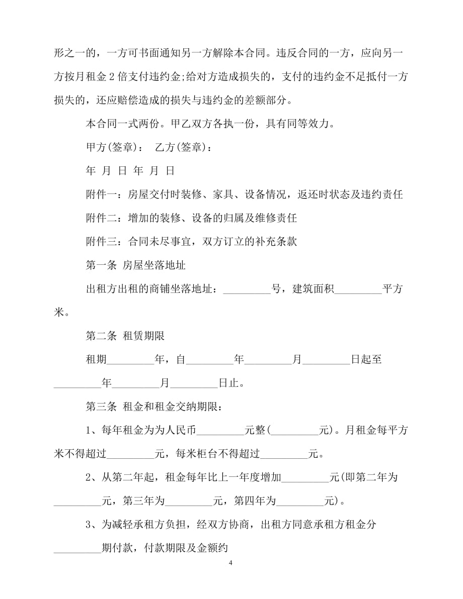 20202020最新版北京租房合同范本_第4页