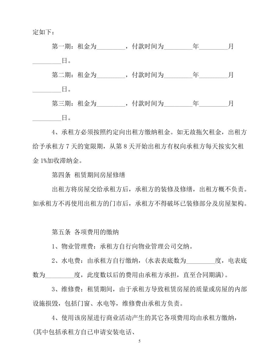 20202020最新版北京租房合同范本_第5页