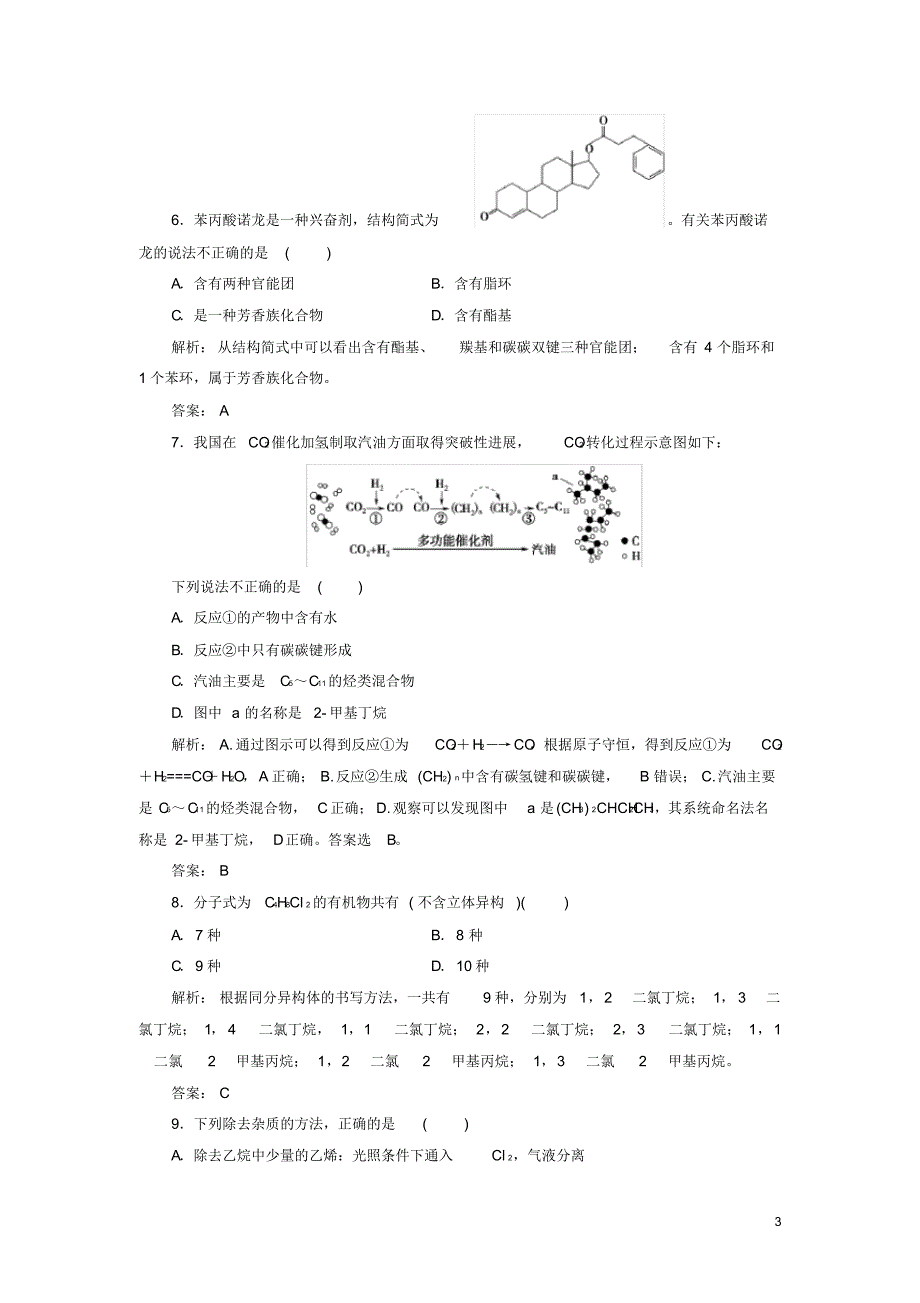 2020高中化学第一章认识有机化合物检测题新人教版选修5_第3页