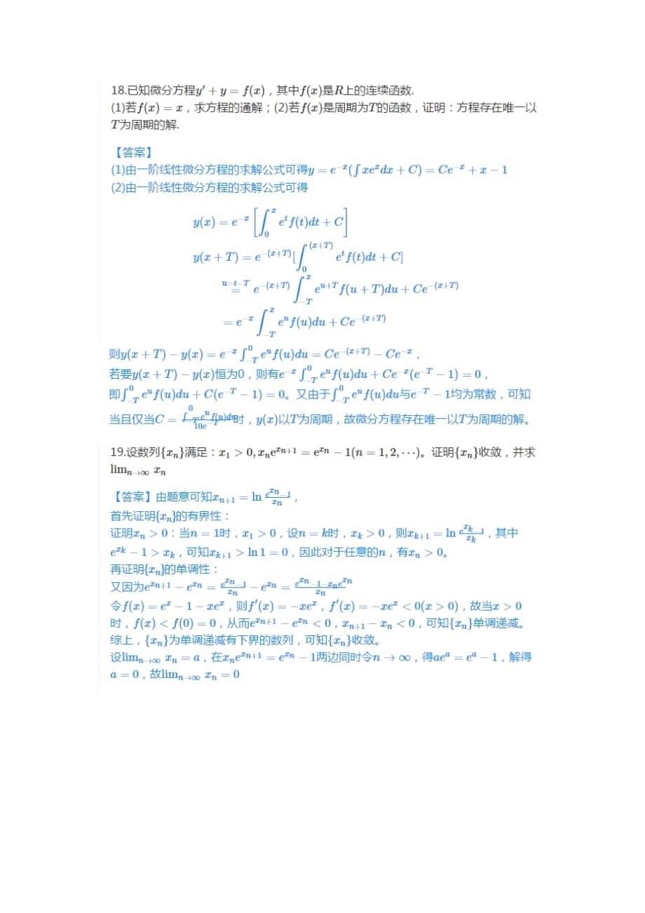 最新考研数学一真题与答案解析_第5页