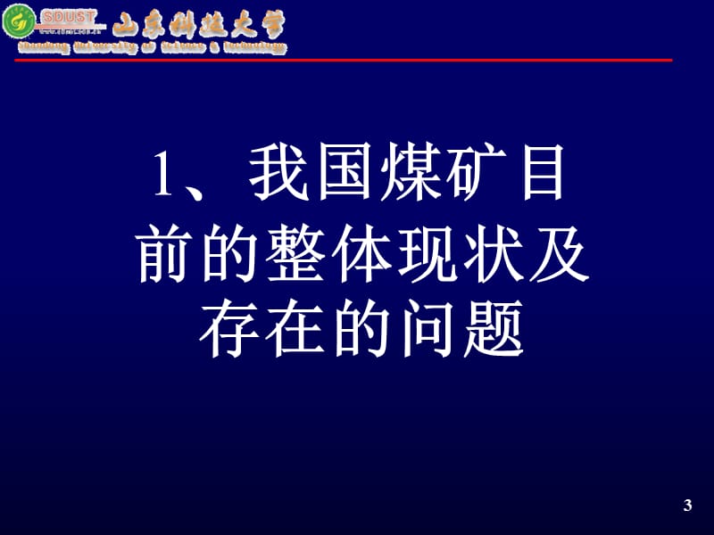 地方煤矿的本质安全化与采矿新技术PPT幻灯片_第3页