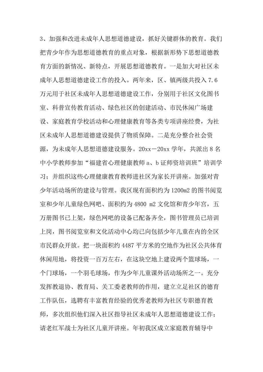 2020年区精神文明建设年终总结及明年工作思路_第3页