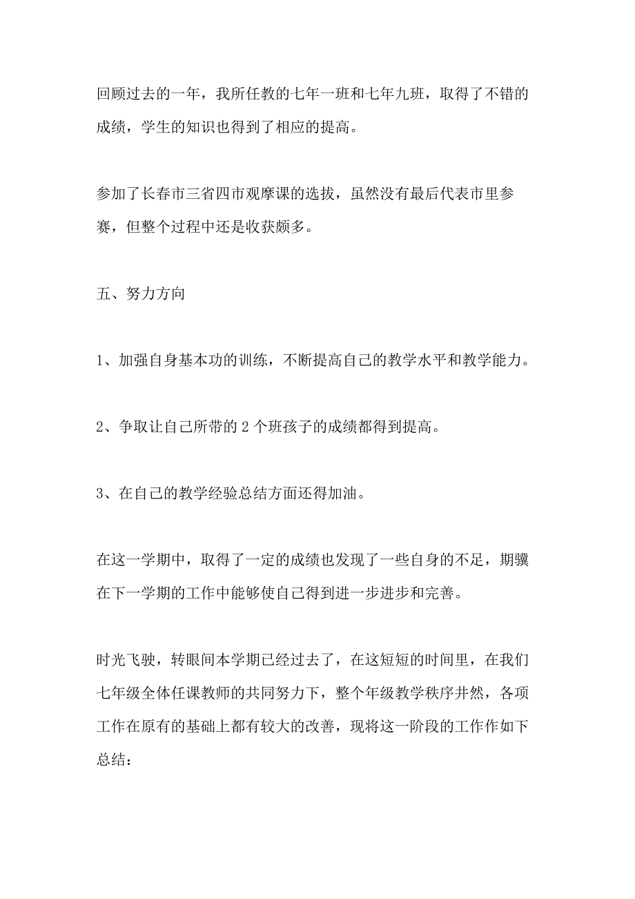 2020年级教学工作总结4篇_第3页