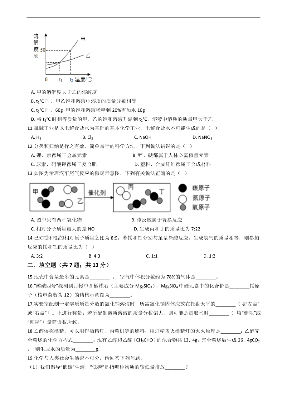 解析版2020年华中地区中考化学试卷_第2页