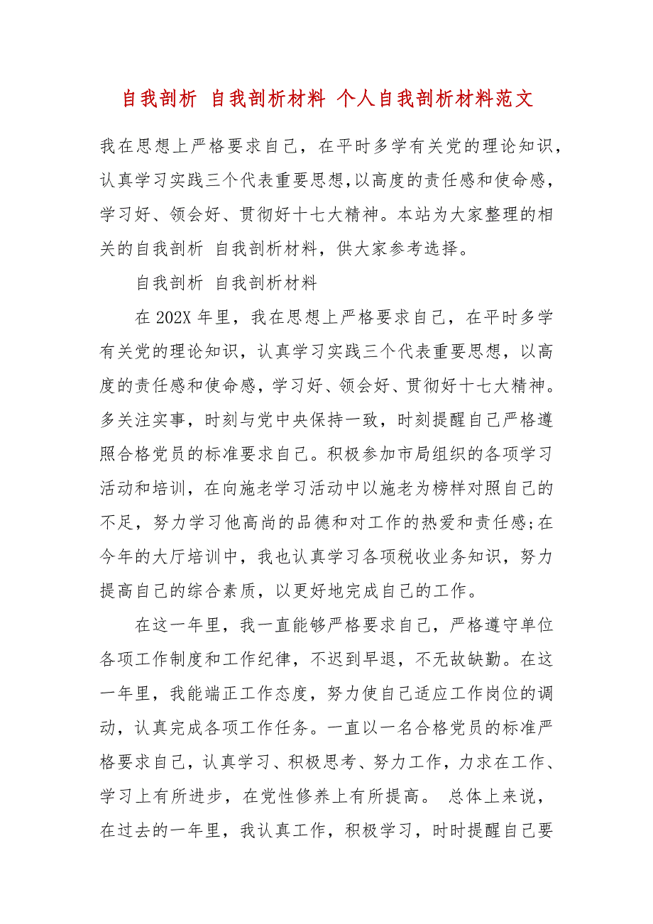 自我剖析 自我剖析材料 个人自我剖析材料范文_第2页