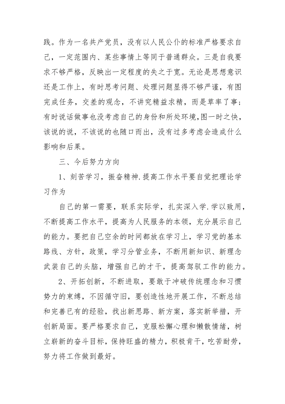 自我剖析 自我剖析材料 个人自我剖析材料范文_第4页