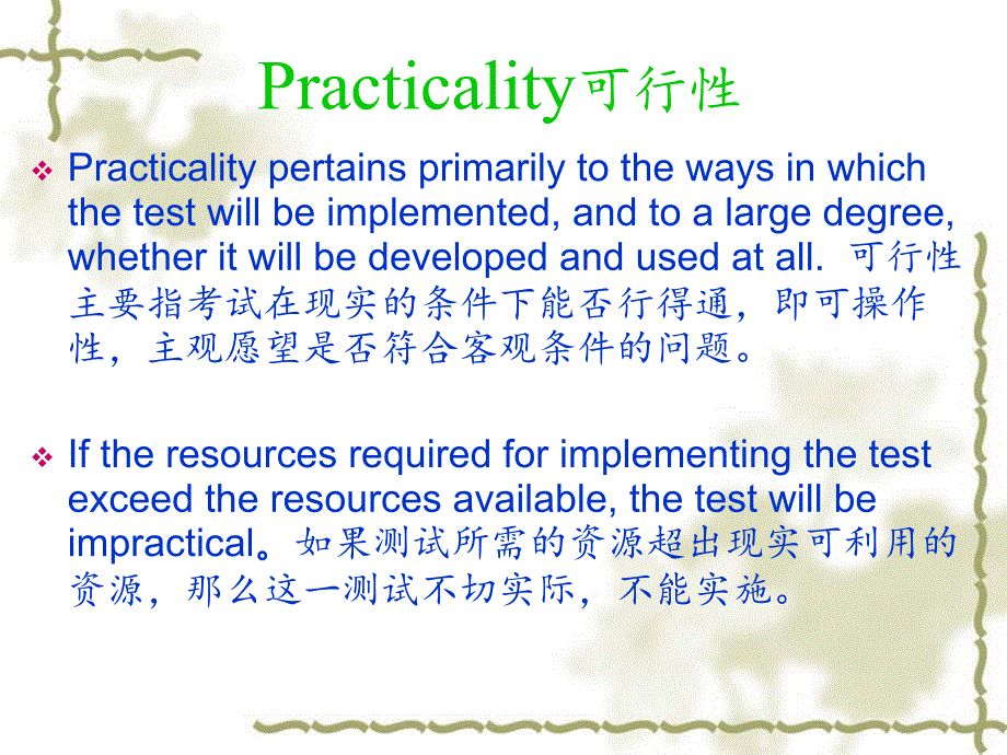 语言测试的有效性ppt课件_第2页