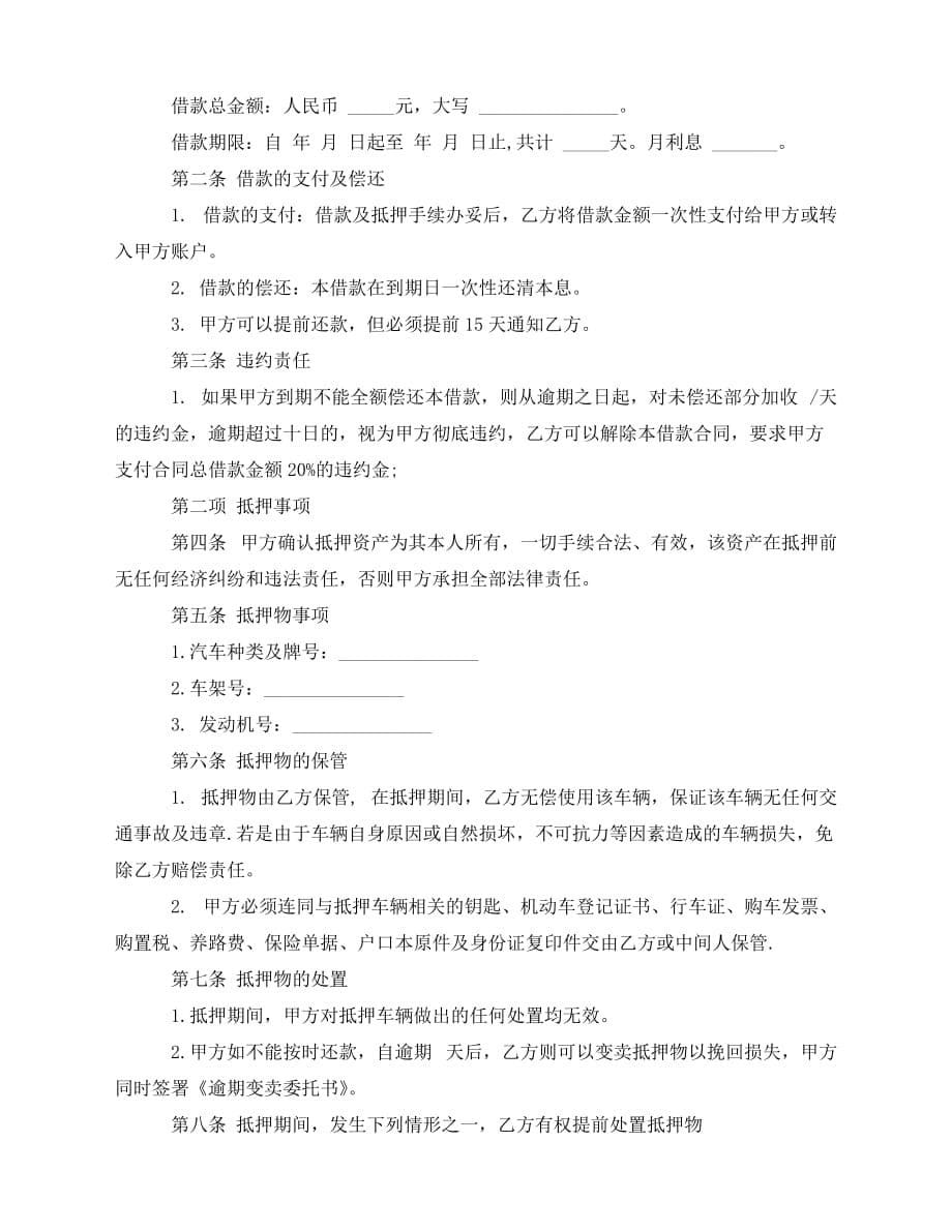 2020年最新简单版的车辆抵押借款合同_第5页