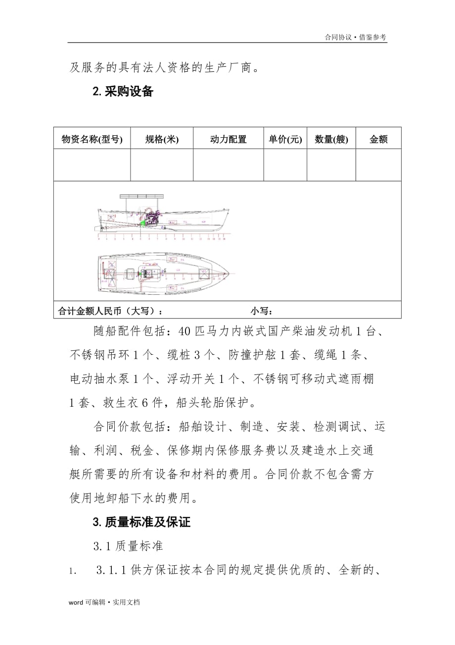 水上交通艇采购合同[汇编]_第3页