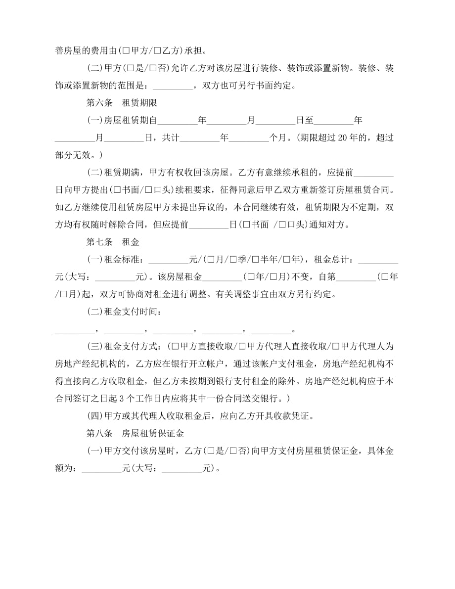 2020年最新沈阳市房屋租赁合同书范本_第2页