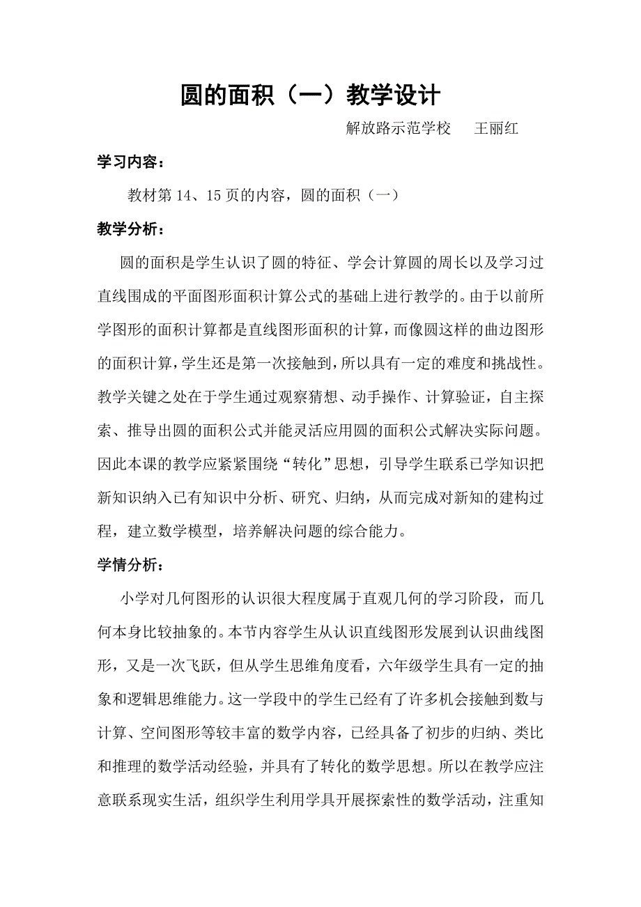 圆的面积教学设计（新-修订）_第1页