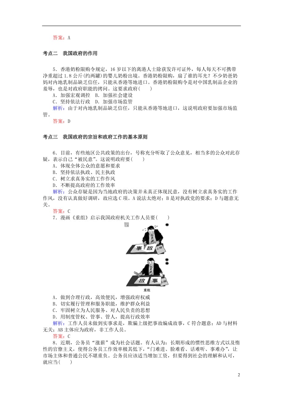 高考政治一轮复习 2.2.1 我国政府是人民的政府检测 新人教版必修2_第2页