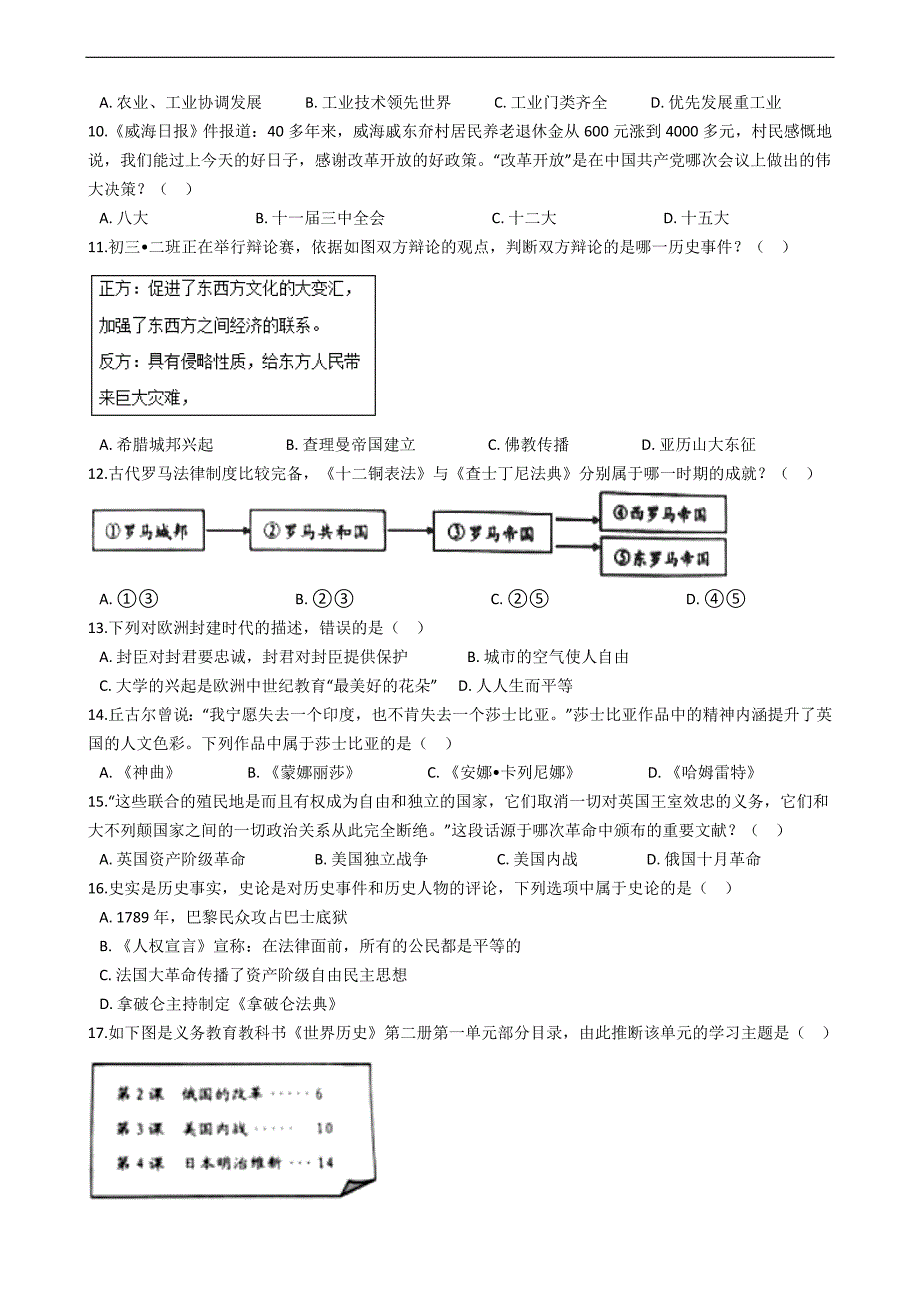 山东省威海市2020年中考历史真题试卷精编解析版_第3页