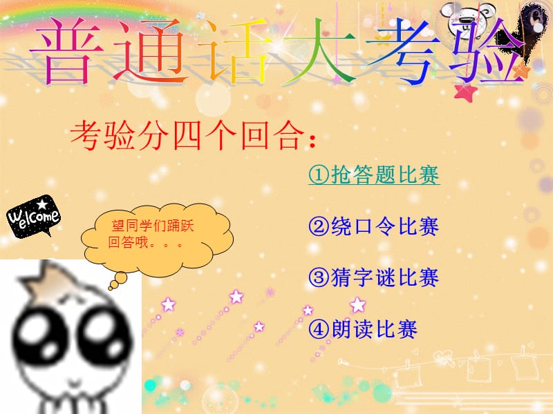 {精品}推广普通话班会课课件_第3页