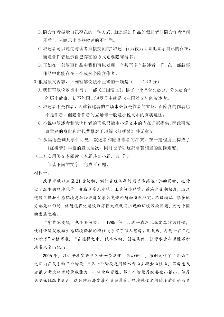 四川成都市青白江区南开为明学校2020-2021学年高二上学期9月月考语文试卷 Word版含答案_第3页