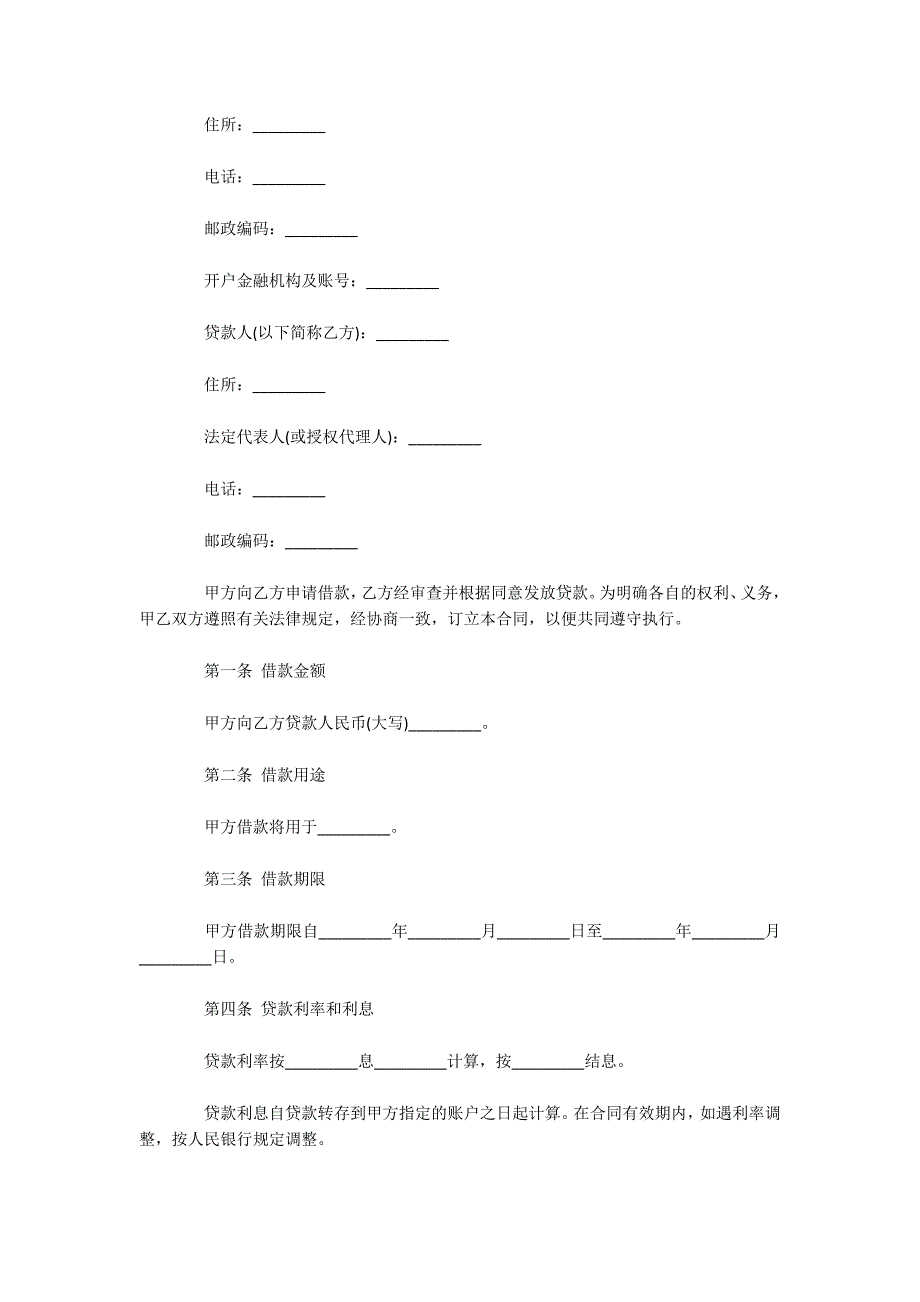 组合贷款借款合同范本（可编辑）_第2页