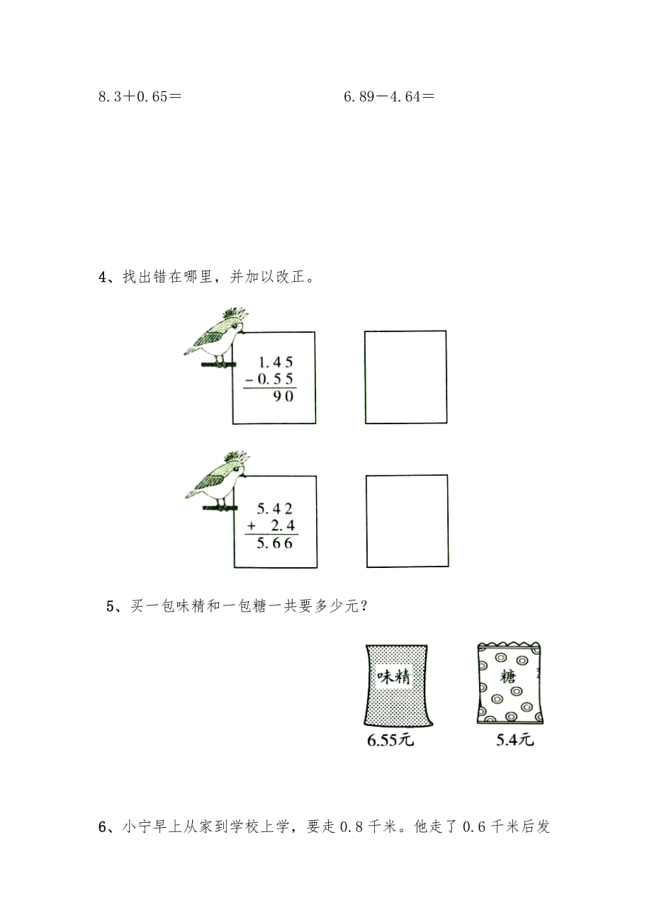 （苏教版）五年级上册数学一课一练-《小数的加减法》习题3_第2页