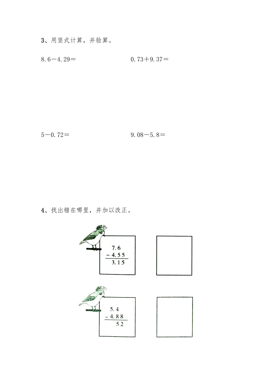 （苏教版）五年级上册数学一课一练-《小数的加减法》习题3_第4页