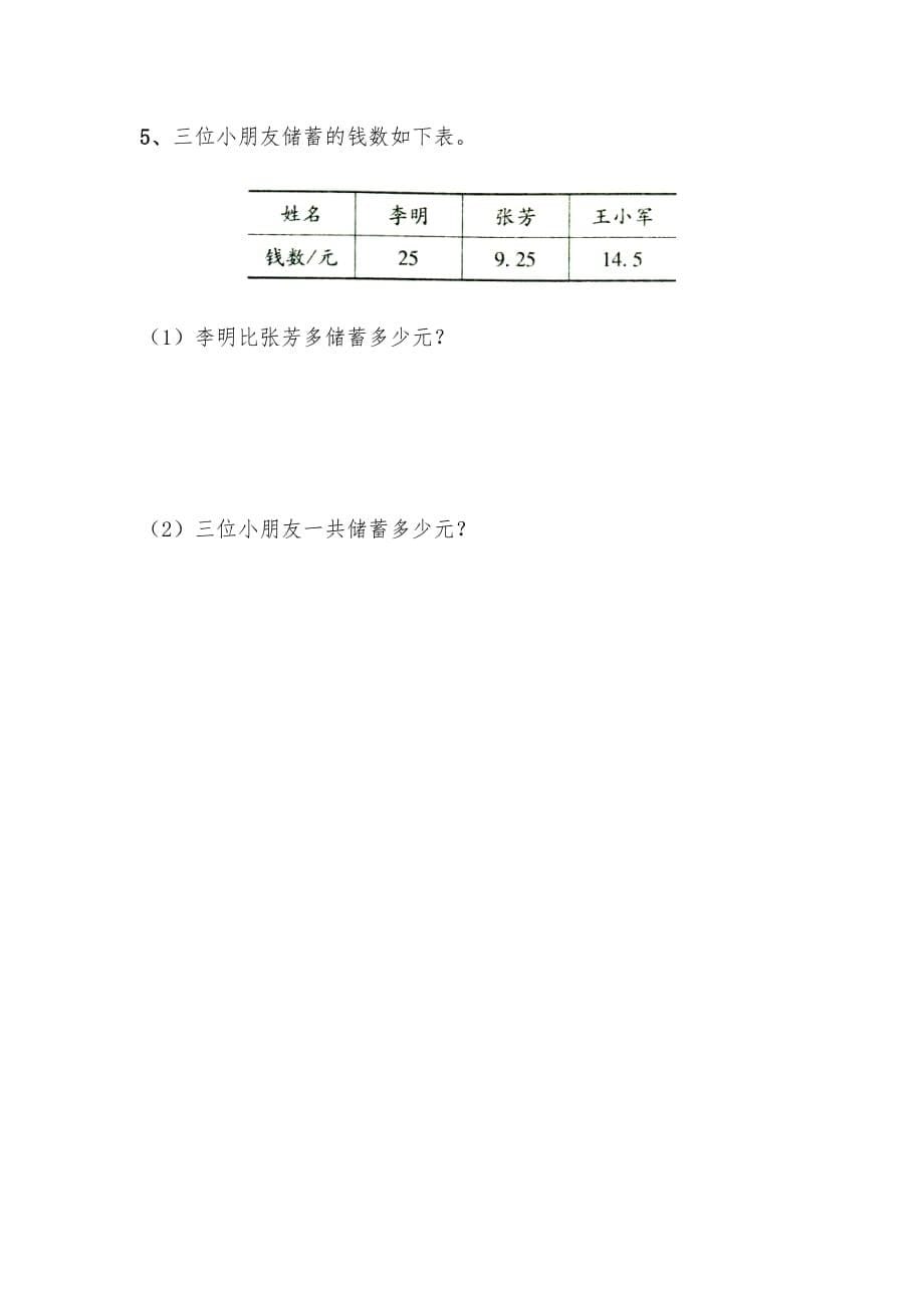 （苏教版）五年级上册数学一课一练-《小数的加减法》习题3_第5页