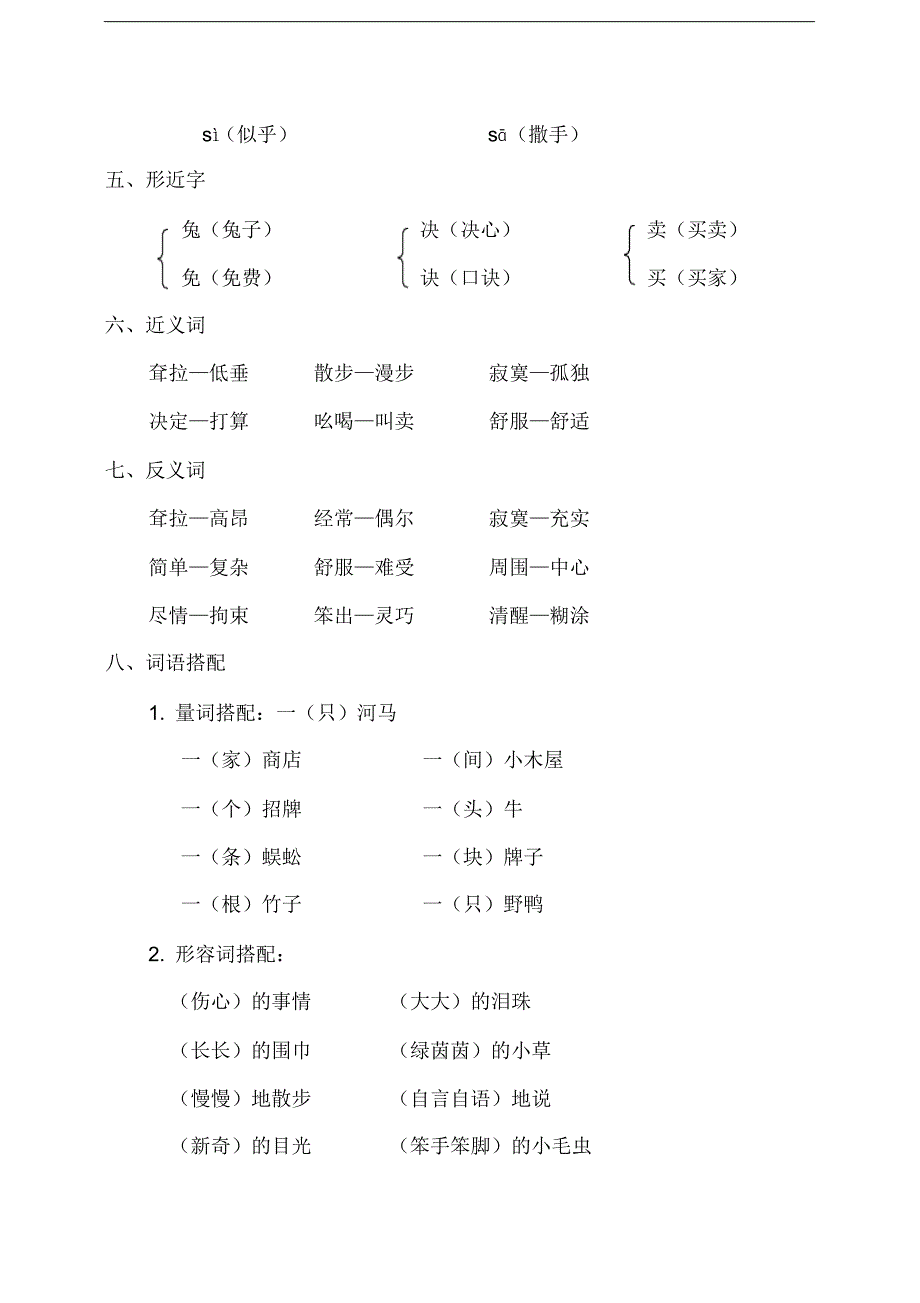 最新人教二年级语文下册第七单元知识小结_第2页