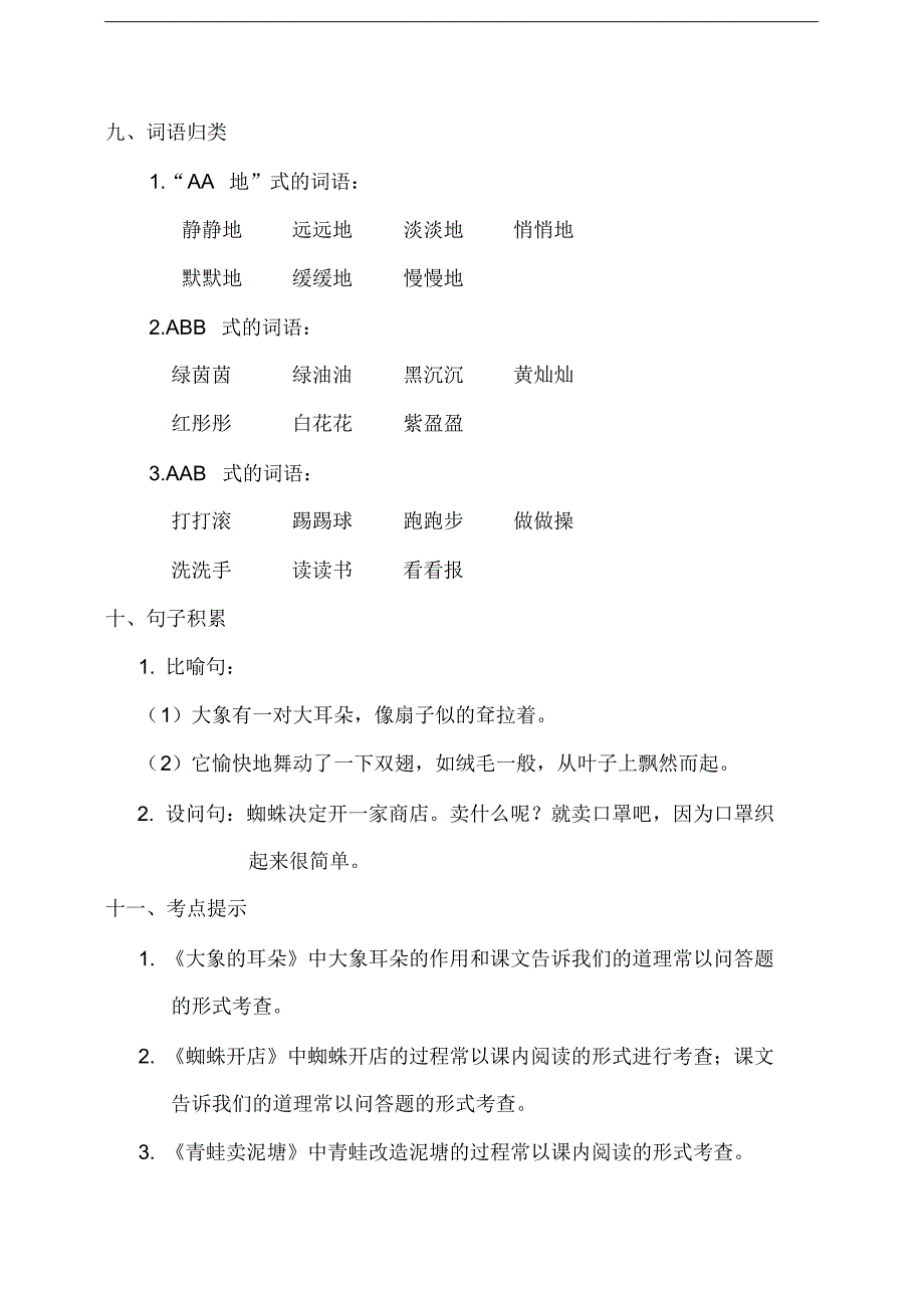 最新人教二年级语文下册第七单元知识小结_第3页