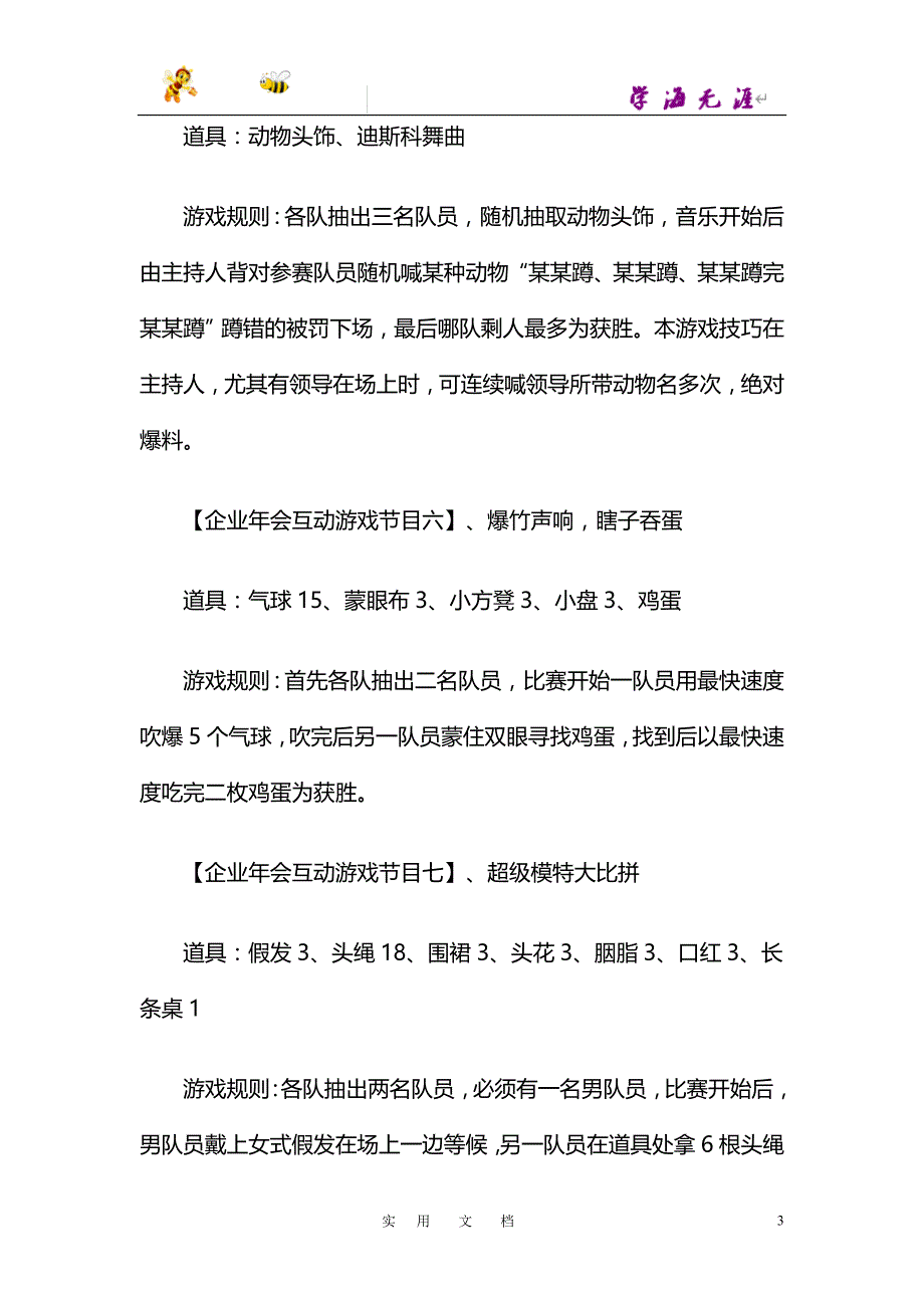 企业会互动游戏节目_第3页