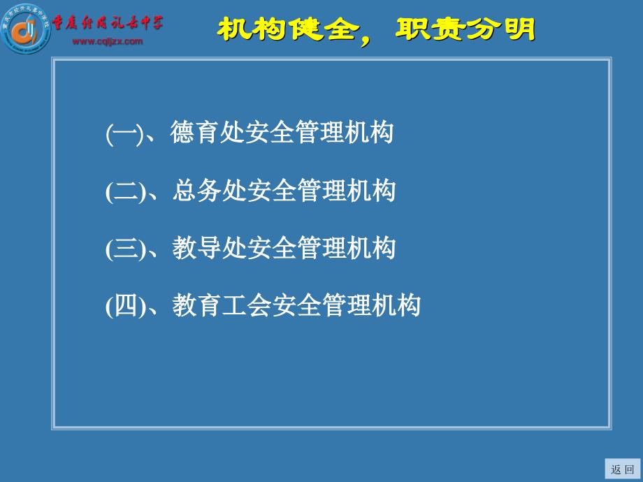 《安全总结报告》PPT幻灯片_第4页