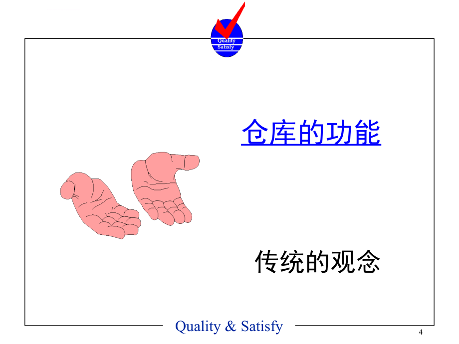 物流管理系列课程之一仓库管理员培训ppt课件_第4页