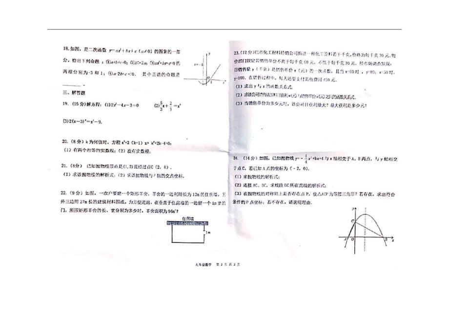 内蒙古巴彦淖尔市临河五中2020-2021学年上学期九年级10月月考试卷(无答案)_第2页