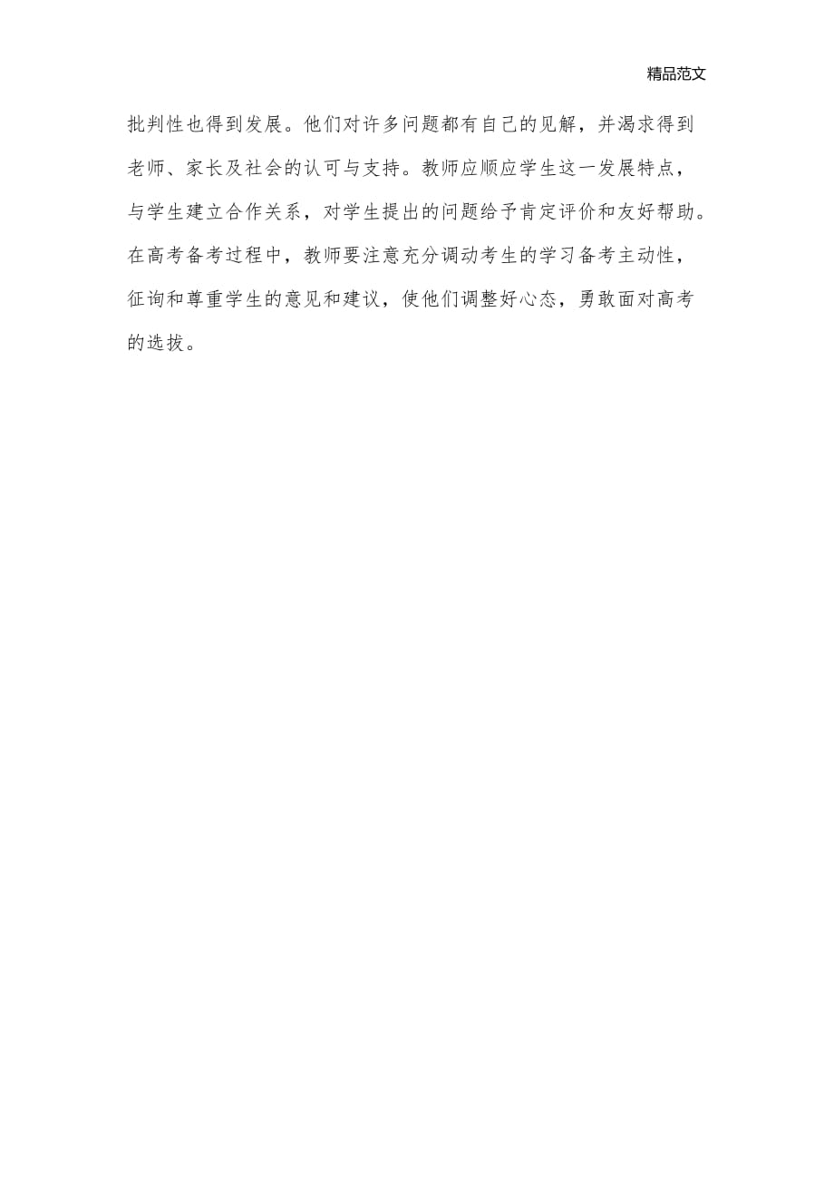 师生关系影响考生心态_心理健康_第3页