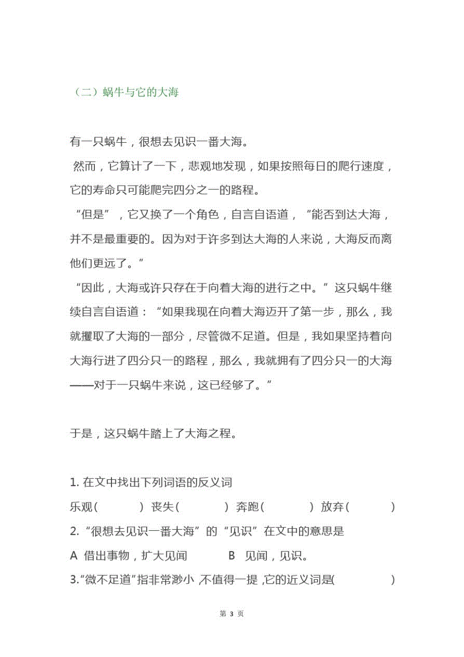 部编版四年级语文上册重难点必练：阅读理解提升训练,名师培优3篇!附答案!_第3页