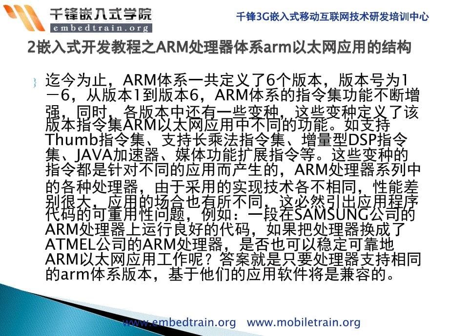 嵌入式开发教程之基于ARM核嵌入式微处理器的以太网应用ppt课件_第5页