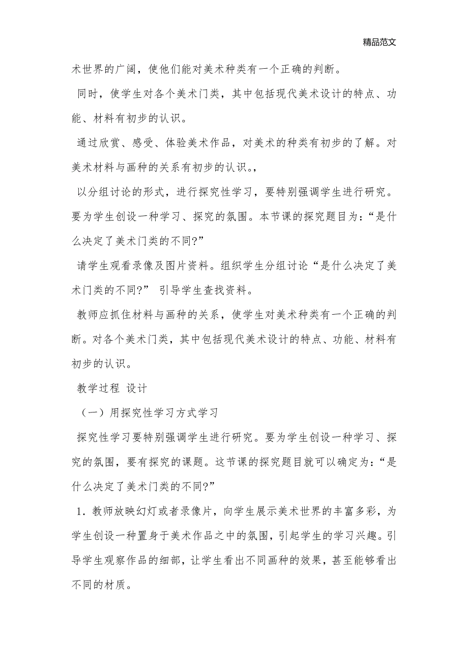 美术教案－在美术世界中遨游_初中美术教案_第2页