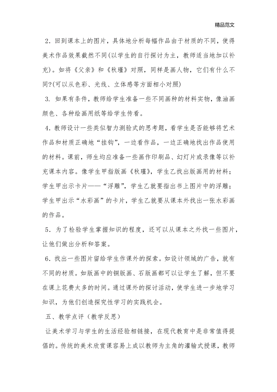 美术教案－在美术世界中遨游_初中美术教案_第3页