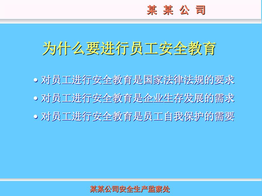 《防护设备安全教育》PPT幻灯片_第3页