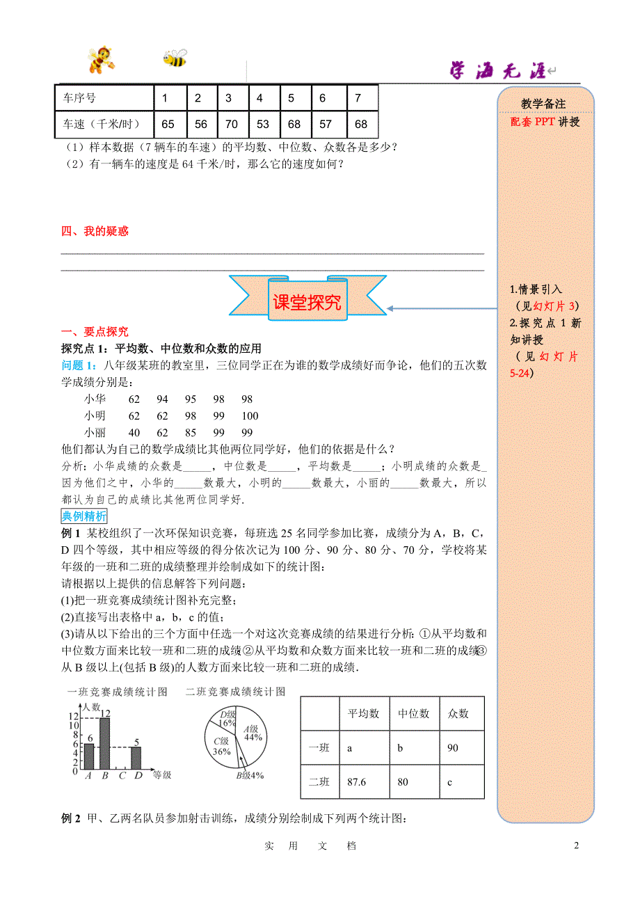 20春八数下(RJ)--1导学案：20.1.2 第2课时 平均数、中位数和众数的应用_第2页