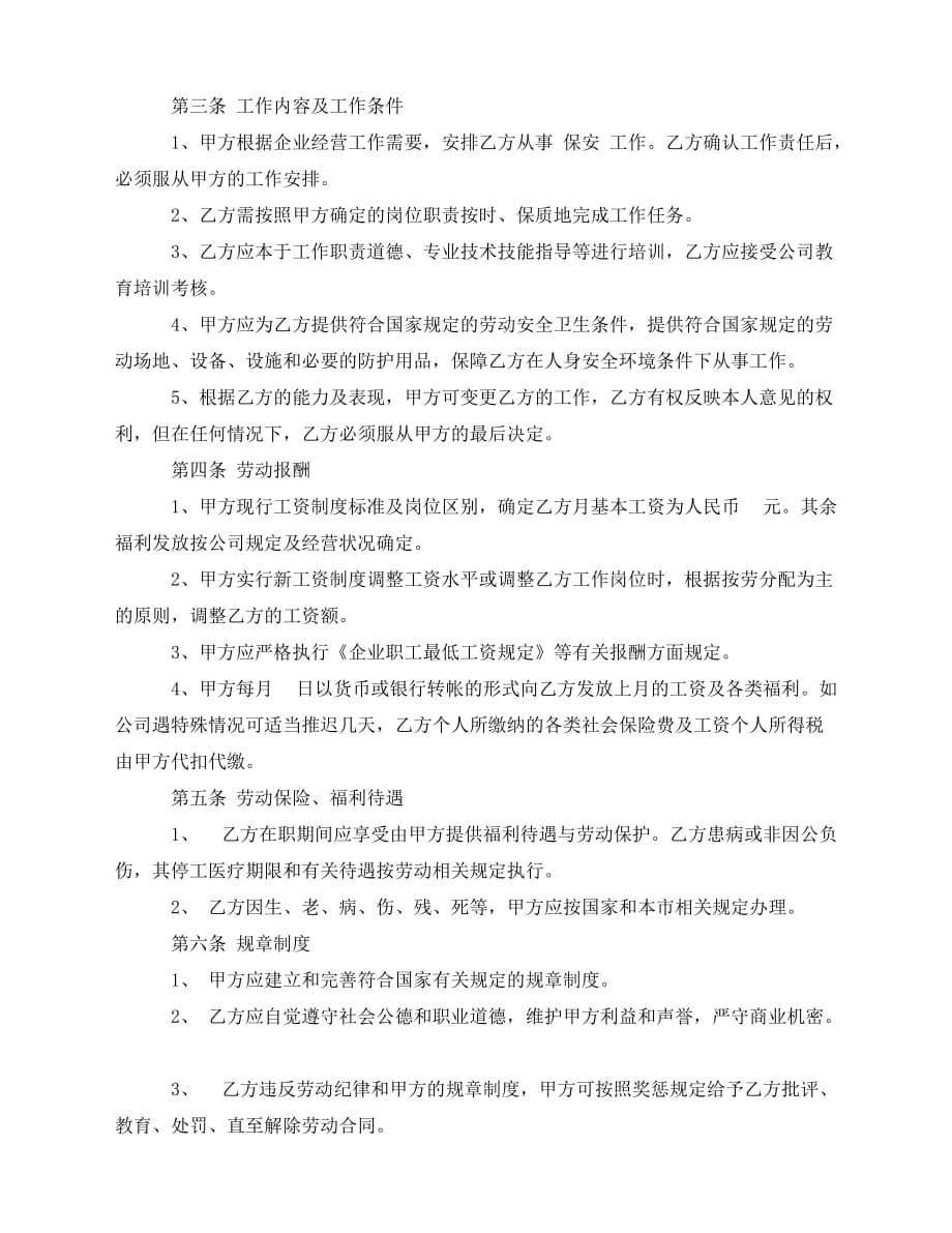 2020年最新物业管理劳动合同书_第3页