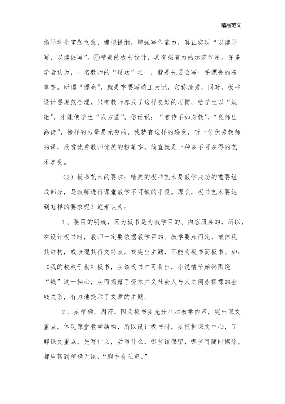 板书在语文教学中的应用_语文教学反思_第2页