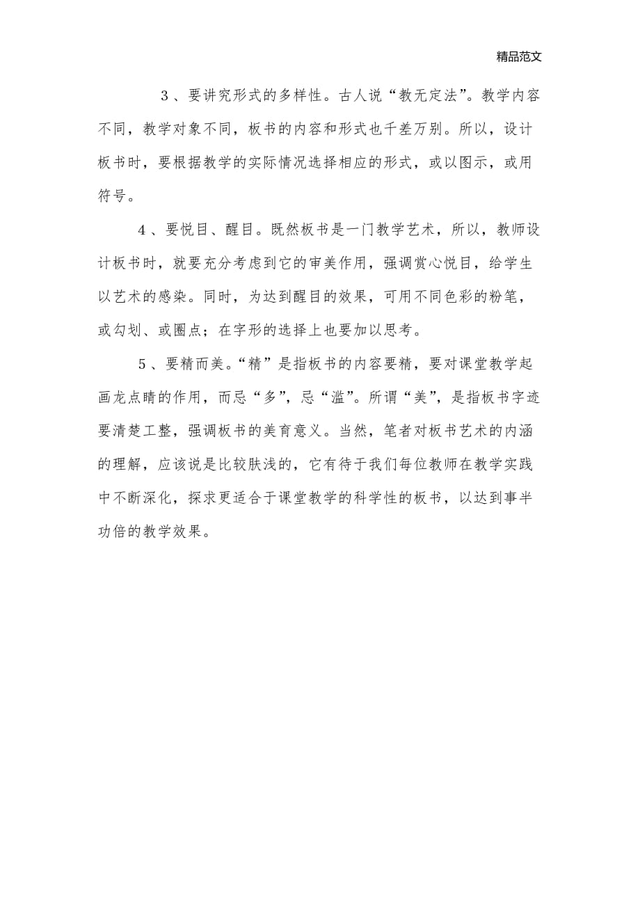 板书在语文教学中的应用_语文教学反思_第3页