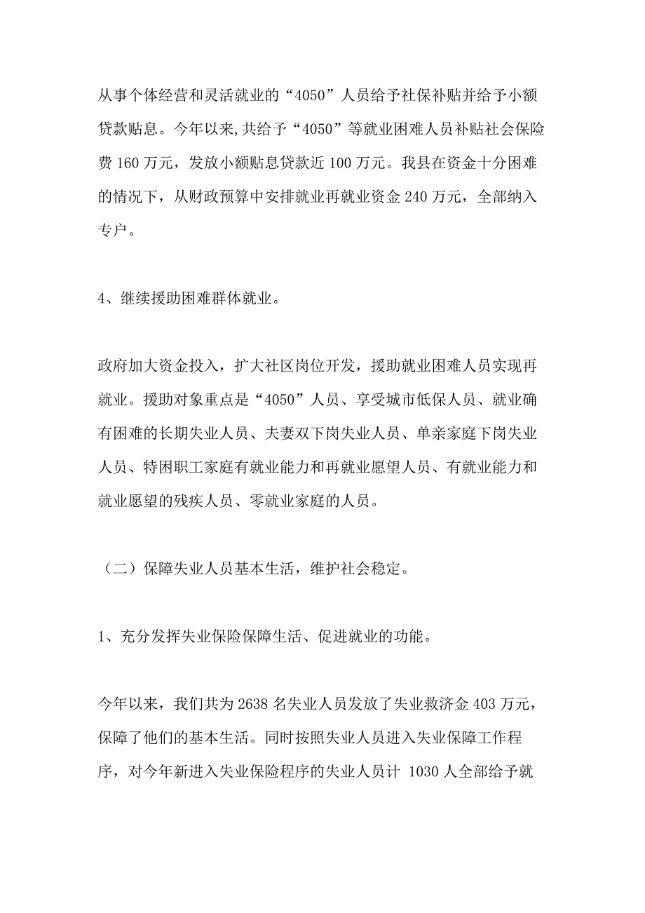 社区再就业协理员个人工作总结范文_第4页