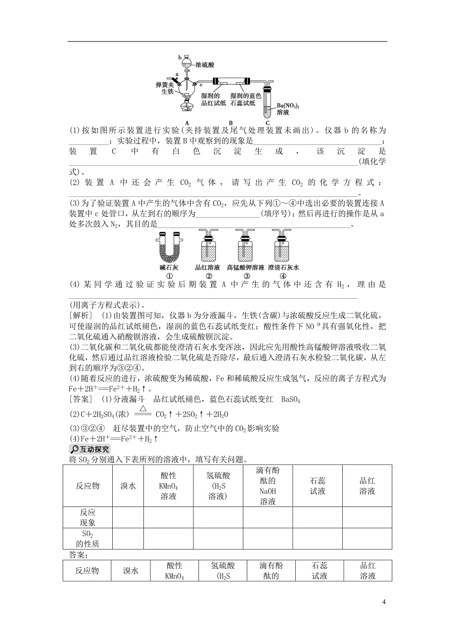 高考化学大一轮复习 第四章 非金属及其化合物 第三讲 硫及其重要化合物讲义_第4页