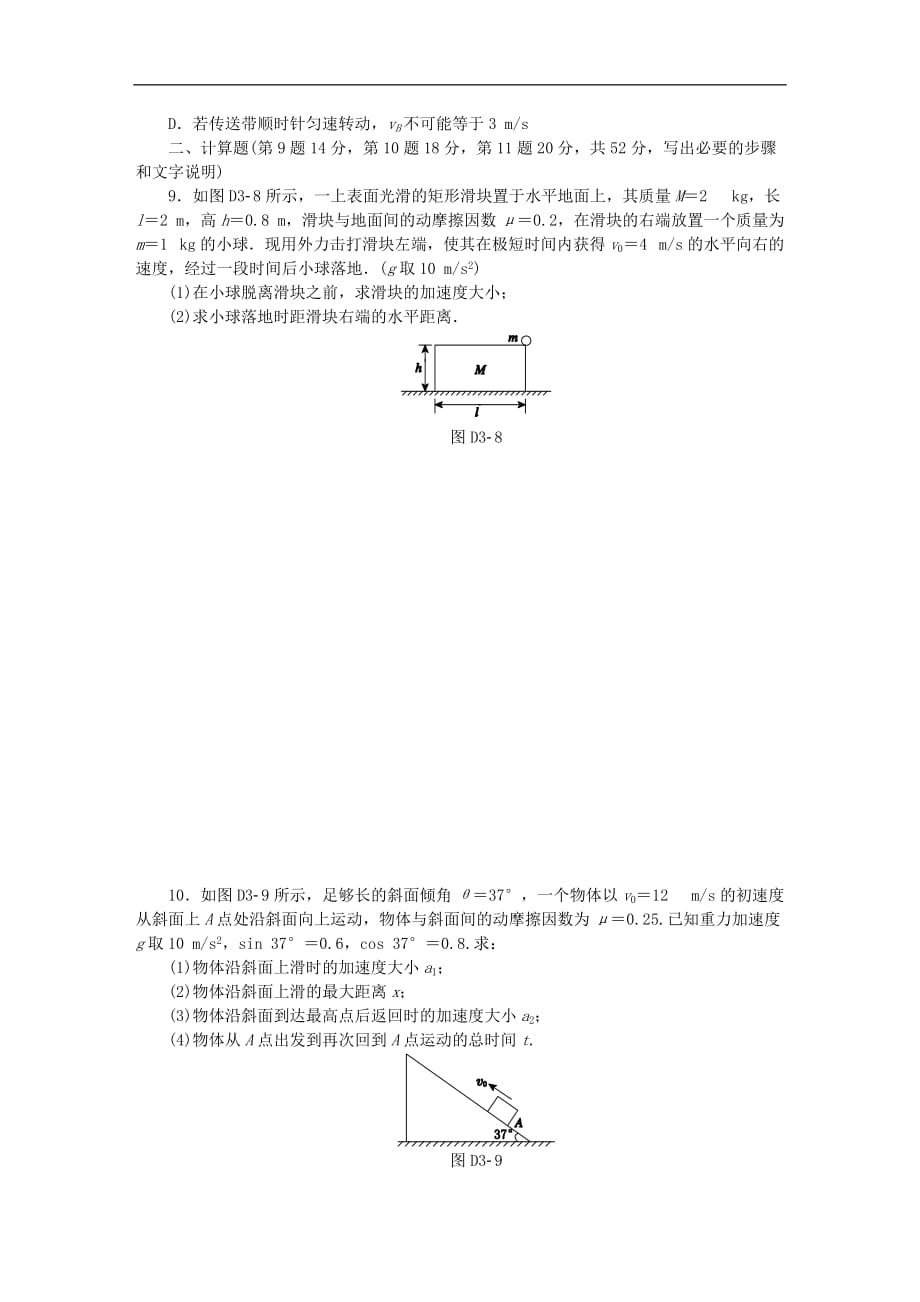 高考物理大一轮复习 第3单元 牛顿运动定律单元小结卷_第3页