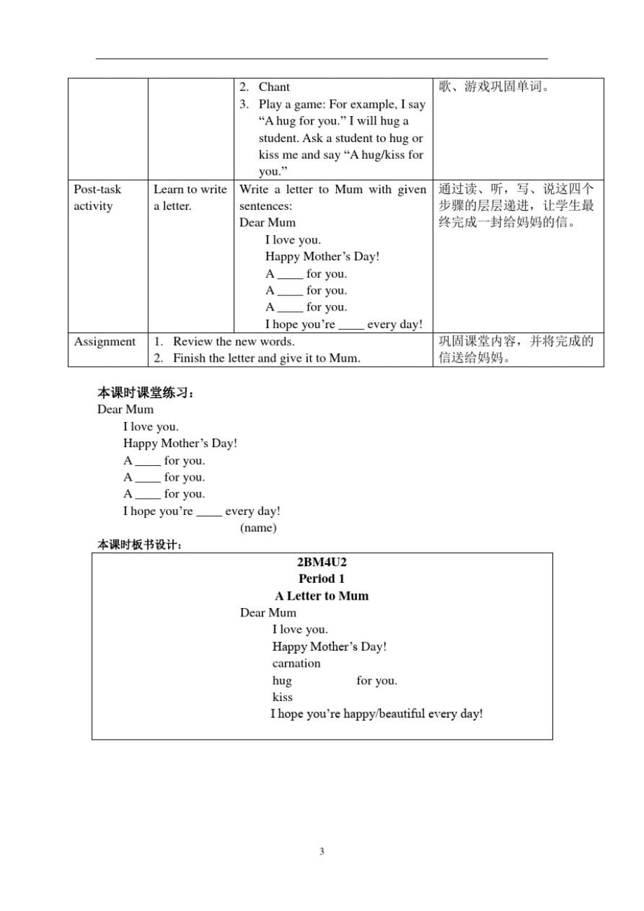 牛津上海版(试用本)二年级下册英语Module4Unit2Mother’sDayperiod1教学设计_第3页