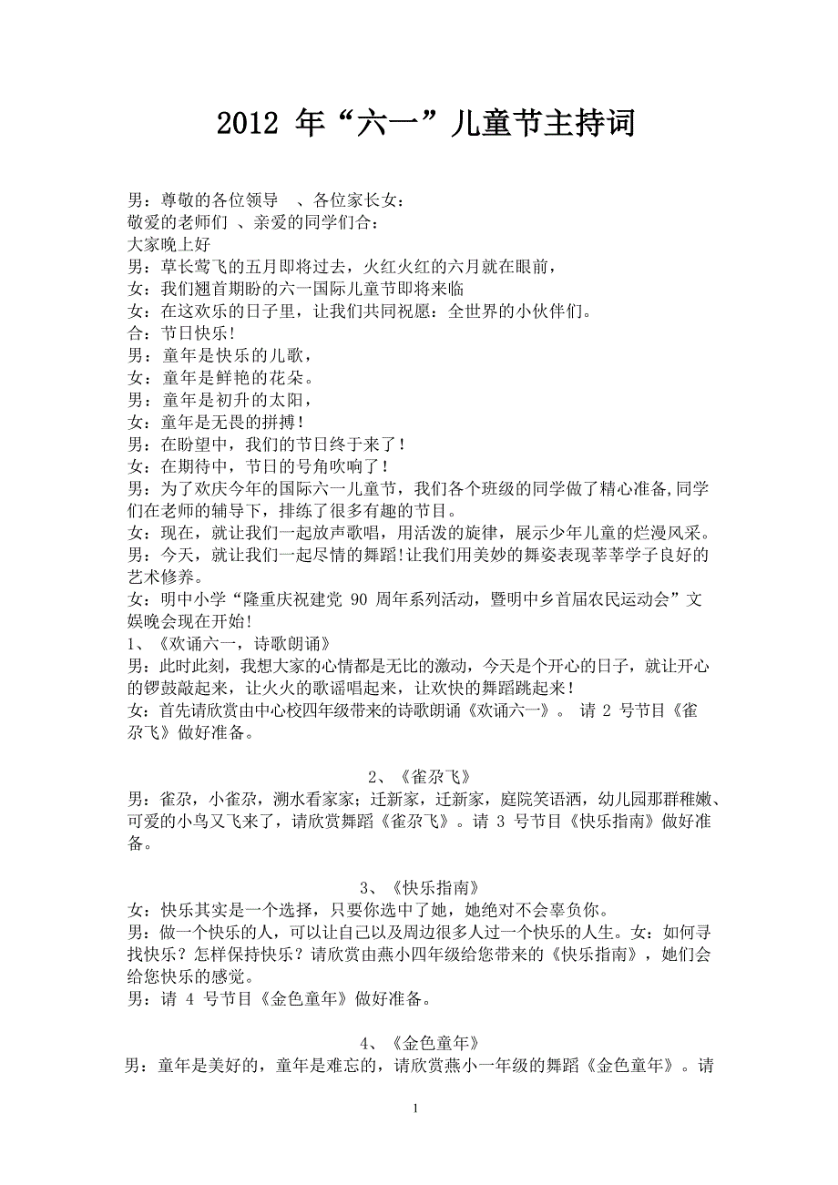 2020年整理六一儿童节、主持人串词大全、主持人开场白、主持人台词.docx_第1页