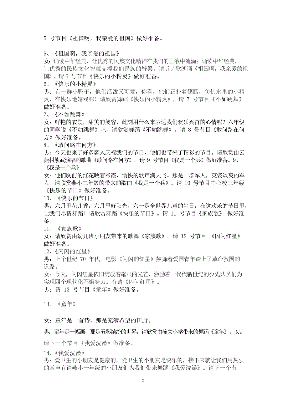 2020年整理六一儿童节、主持人串词大全、主持人开场白、主持人台词.docx_第2页