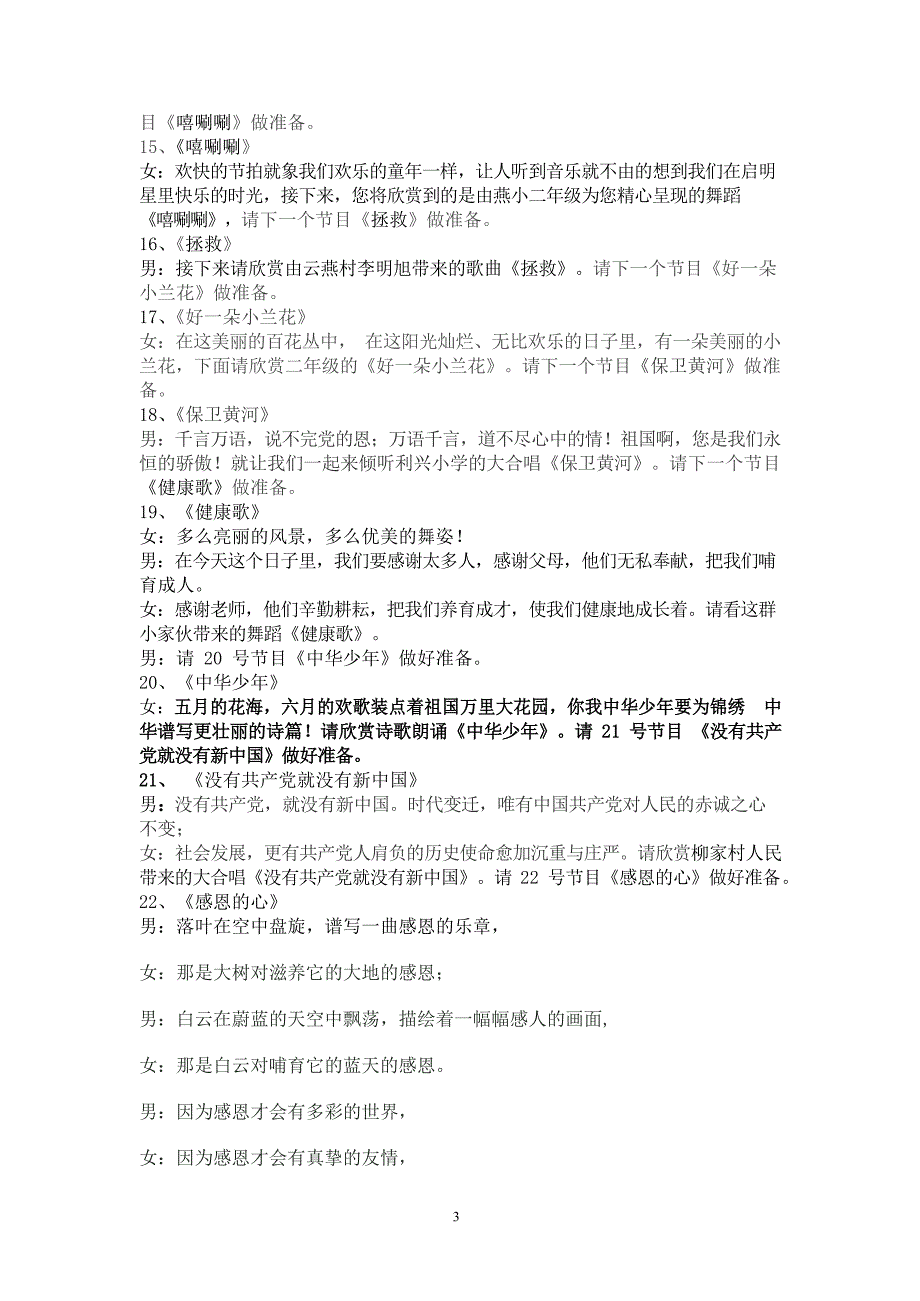 2020年整理六一儿童节、主持人串词大全、主持人开场白、主持人台词.docx_第3页