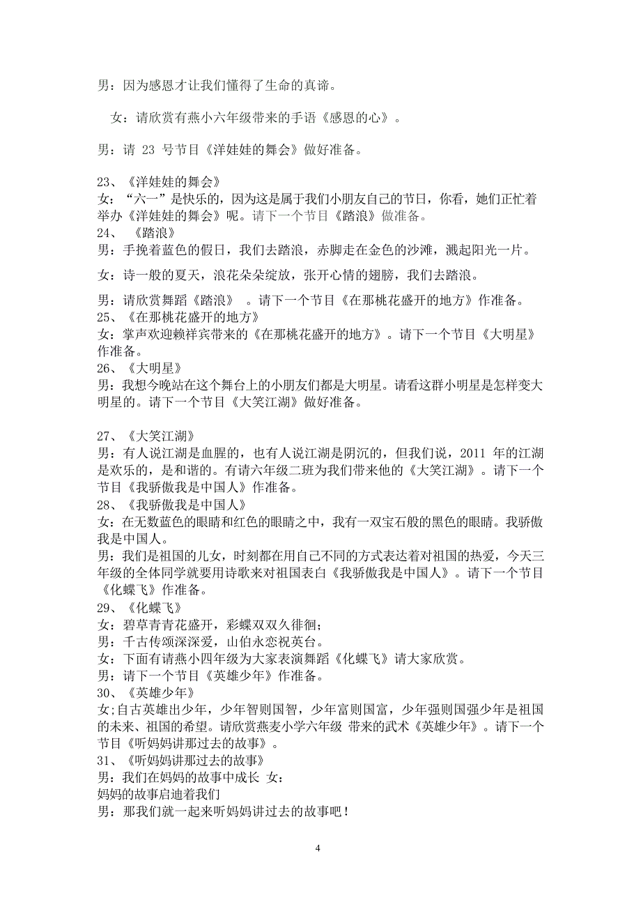 2020年整理六一儿童节、主持人串词大全、主持人开场白、主持人台词.docx_第4页