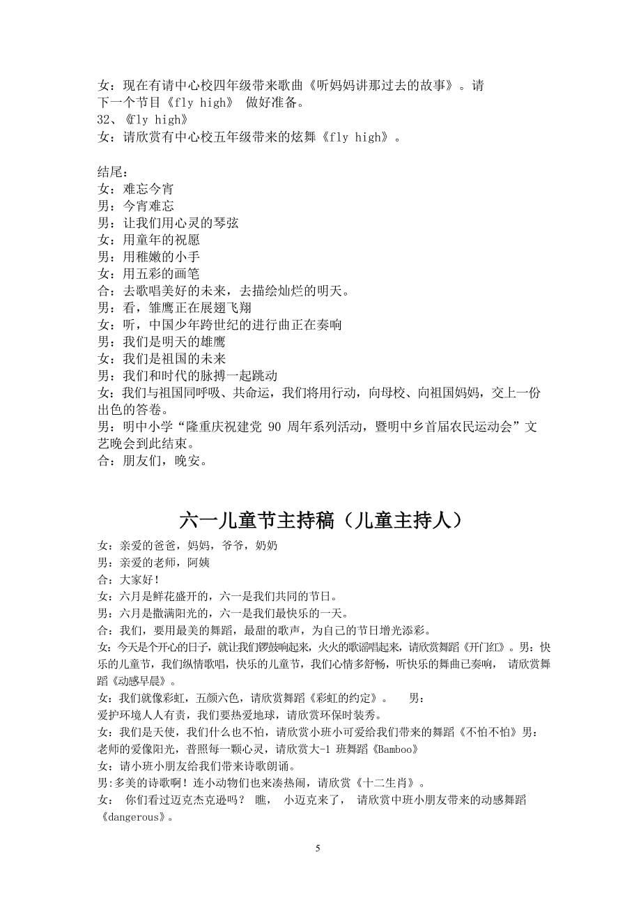 2020年整理六一儿童节、主持人串词大全、主持人开场白、主持人台词.docx_第5页