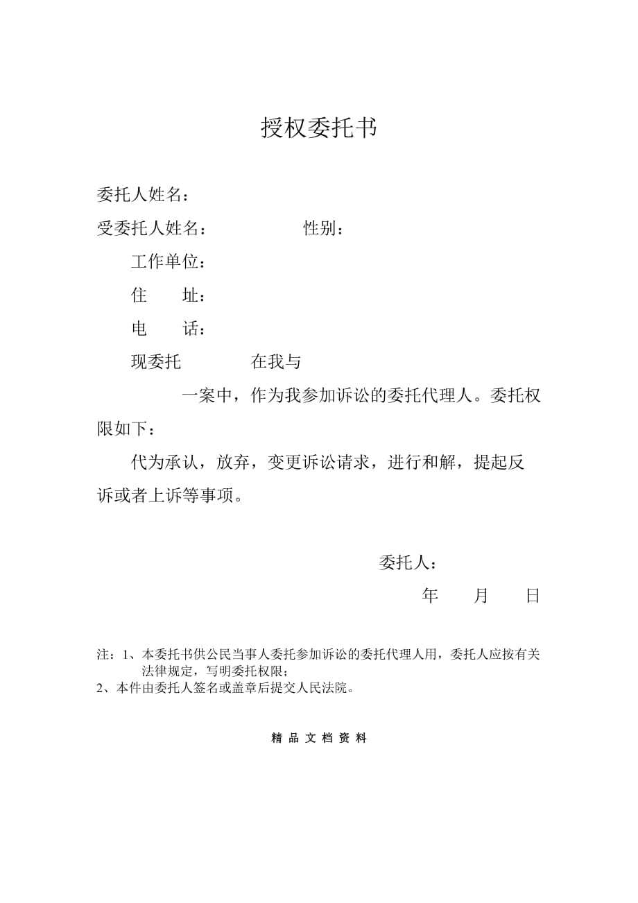 授权委托书范本(法院格式).doc_第1页