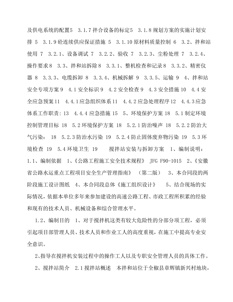 2020-拌合站安装与拆卸方案_第2页